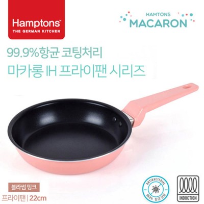 [Hamptons] 독일 햄튼 99.9%항균 마카롱 인덕션 후라이팬 22CM