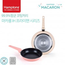 [Hamptons] 독일 햄튼 99.9%항균 마카롱 인덕션 후라이팬 2종 세트(22F+28F)