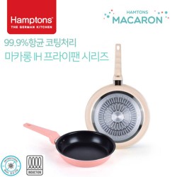 [Hamptons] 독일 햄튼 99.9%항균 마카롱 인덕션 후라이팬 2종 세트(22F+28F)